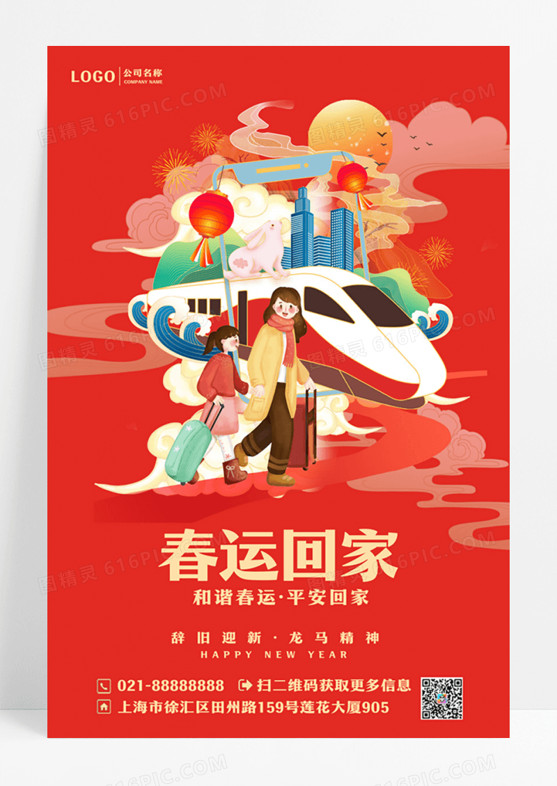 红色喜庆春节团圆平安春运回家过年宣传海报春节回家过年